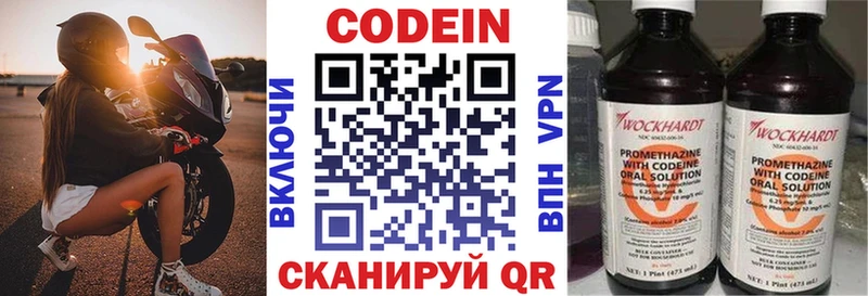 Кодеин напиток Lean (лин)  Купить  Себеж 